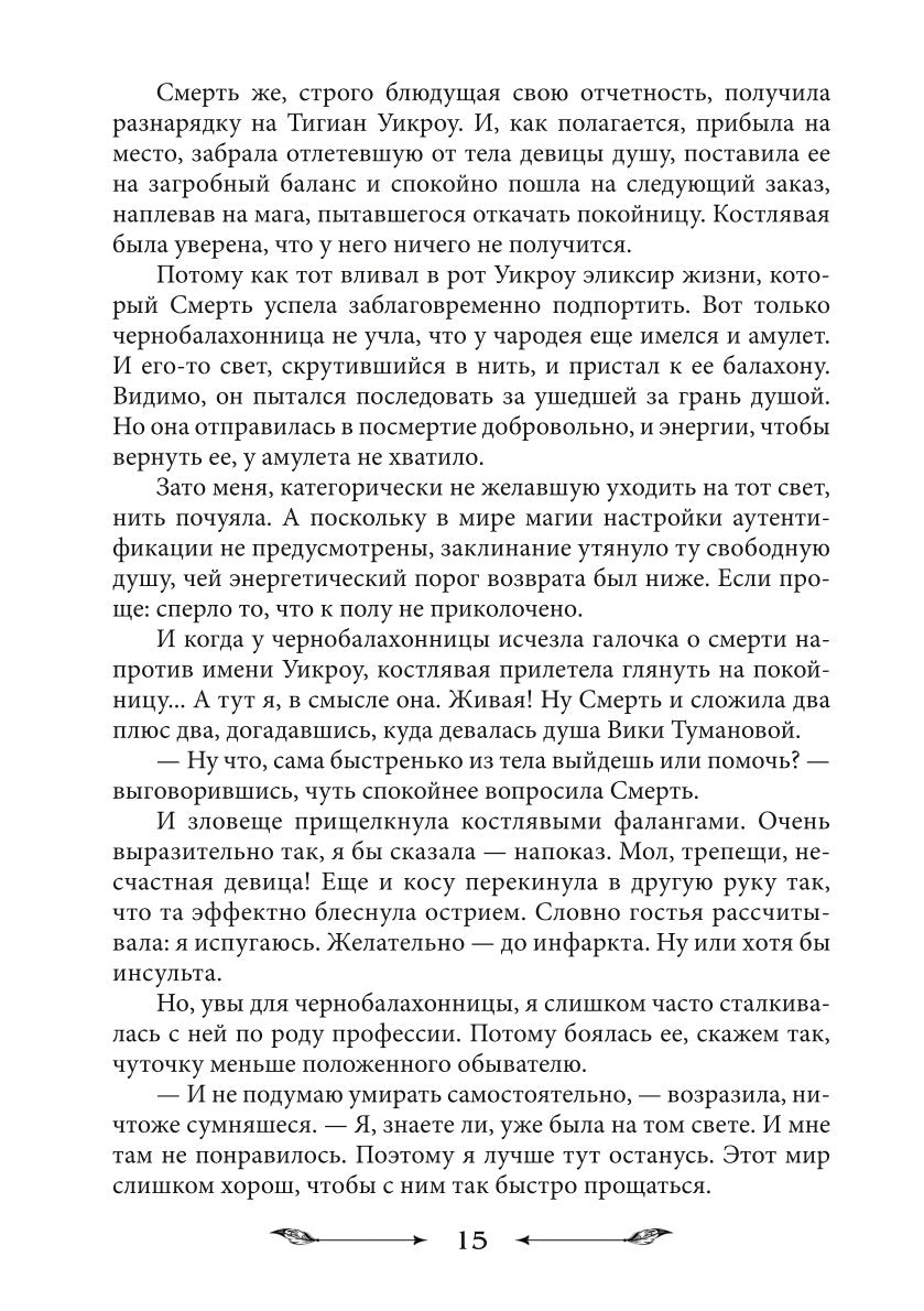 Чародейка на всю голову