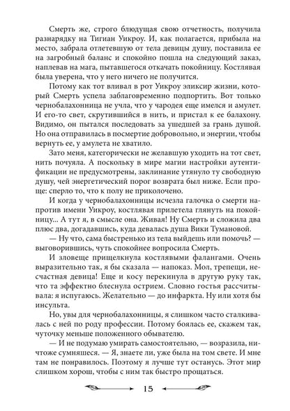 Чародейка на всю голову