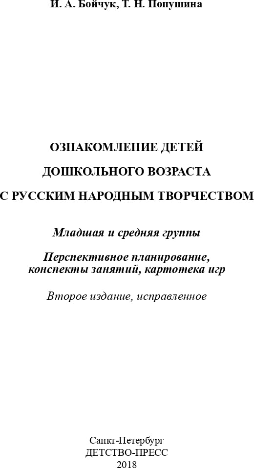 Ознакомление детей младшего и среднего дошкольного возраста с русским народным творчеством.