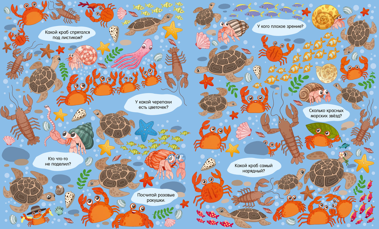 Найди и покажи. Океаны и моря