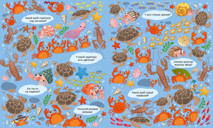 Найди и покажи. Океаны и моря