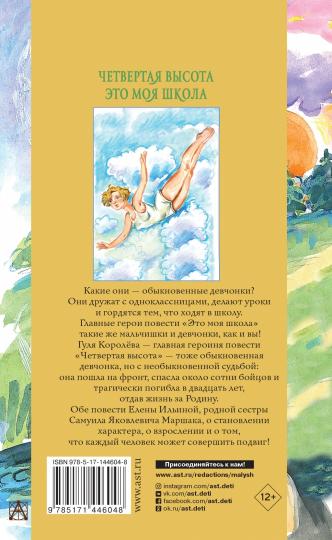 Четвертая высота. Это моя школа