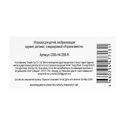 Автомат-трещотка на картоне 36*16*5 см ИГРАЕМ ВМЕСТЕ в кор.2*160шт