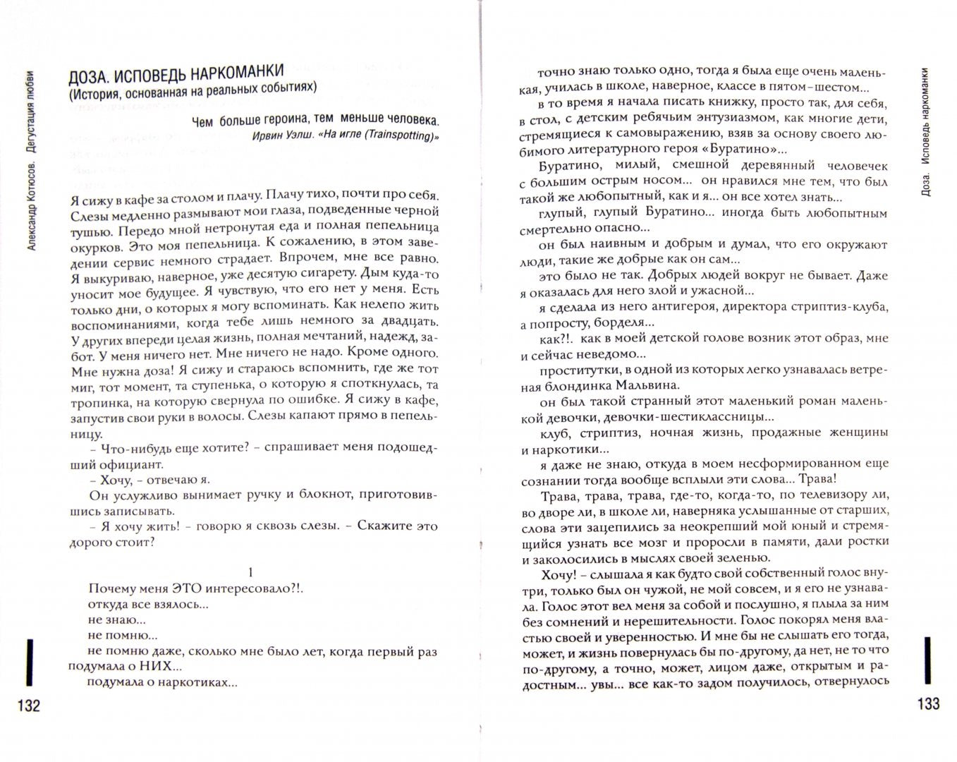 Дегустация любви