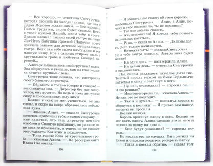 Заповедник сказок (Алиса)
