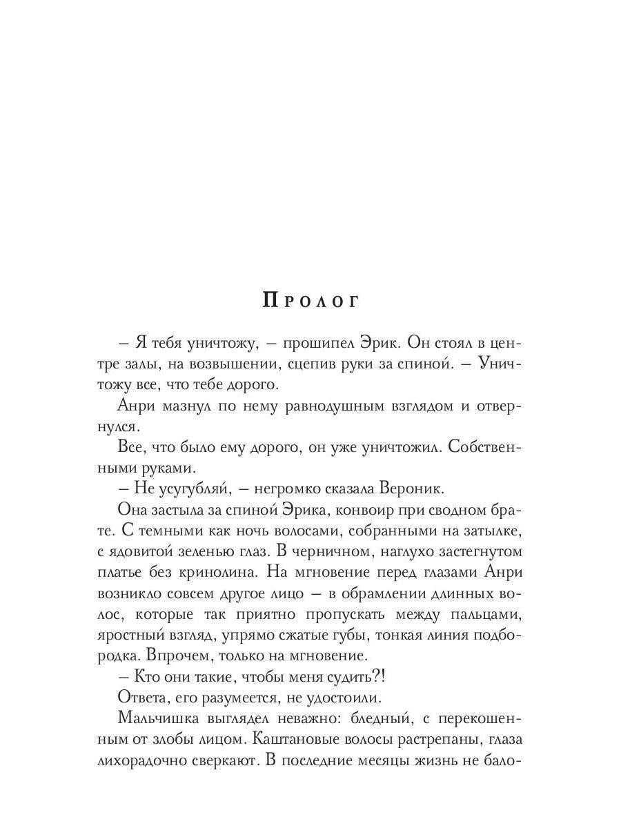 Заклятые супруги. Леди Смерть