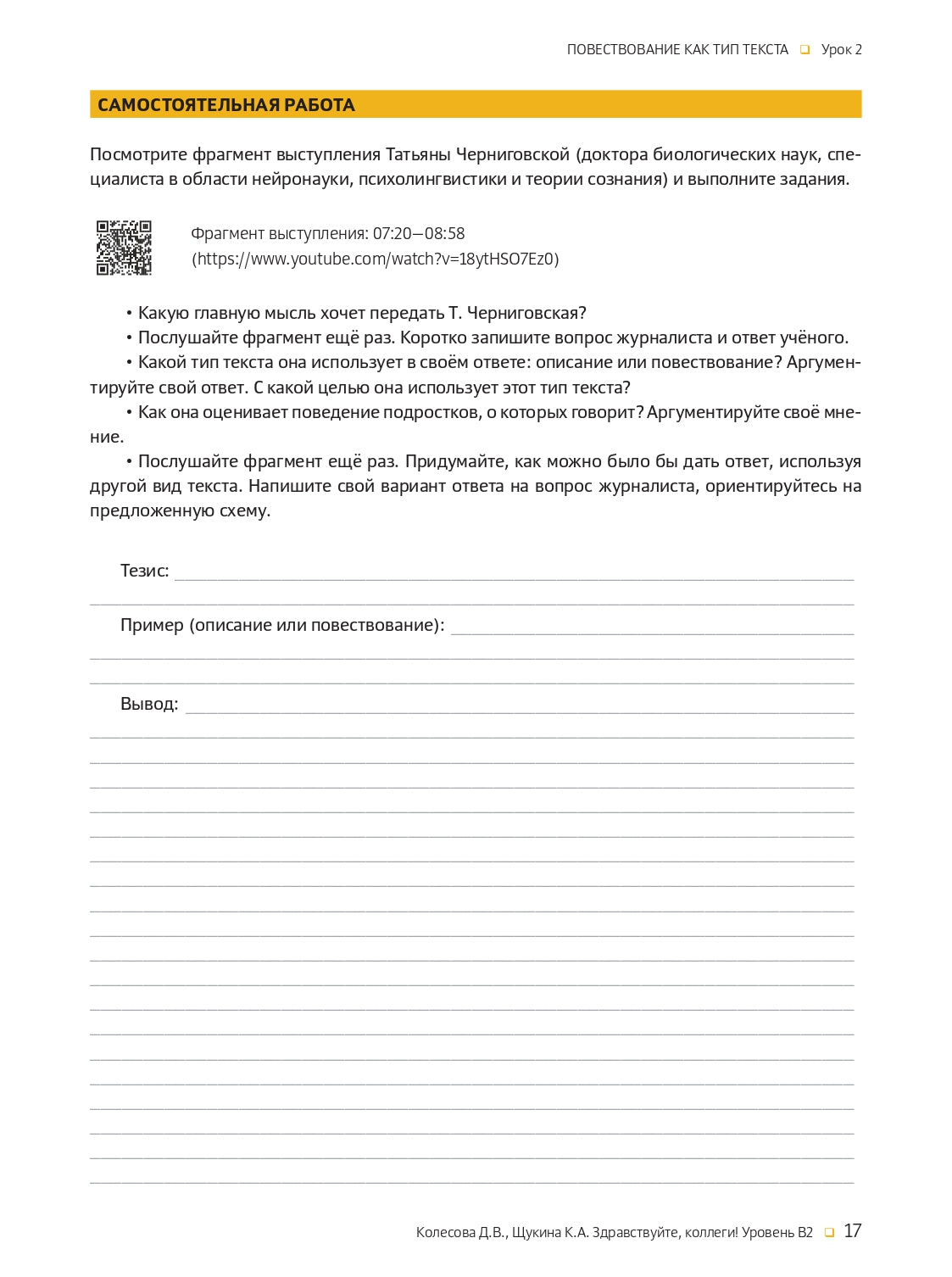 Здравствуйте, коллеги! Учебное пособие по русскому языку для иностранных учащихся