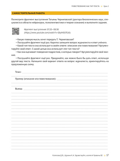 Здравствуйте, коллеги! Учебное пособие по русскому языку для иностранных учащихся
