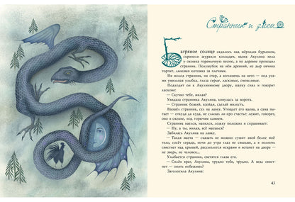 Русалочьи сказки: [сб. сказок] А. Н. Толстой; ил. Я. М. Седовой. — М.: Нигма, 2017. —- 72 с. ил.