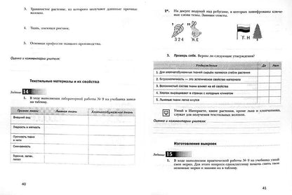 Технология. Технологии ведения дома. 5 класс. Рабочая тетрадь.