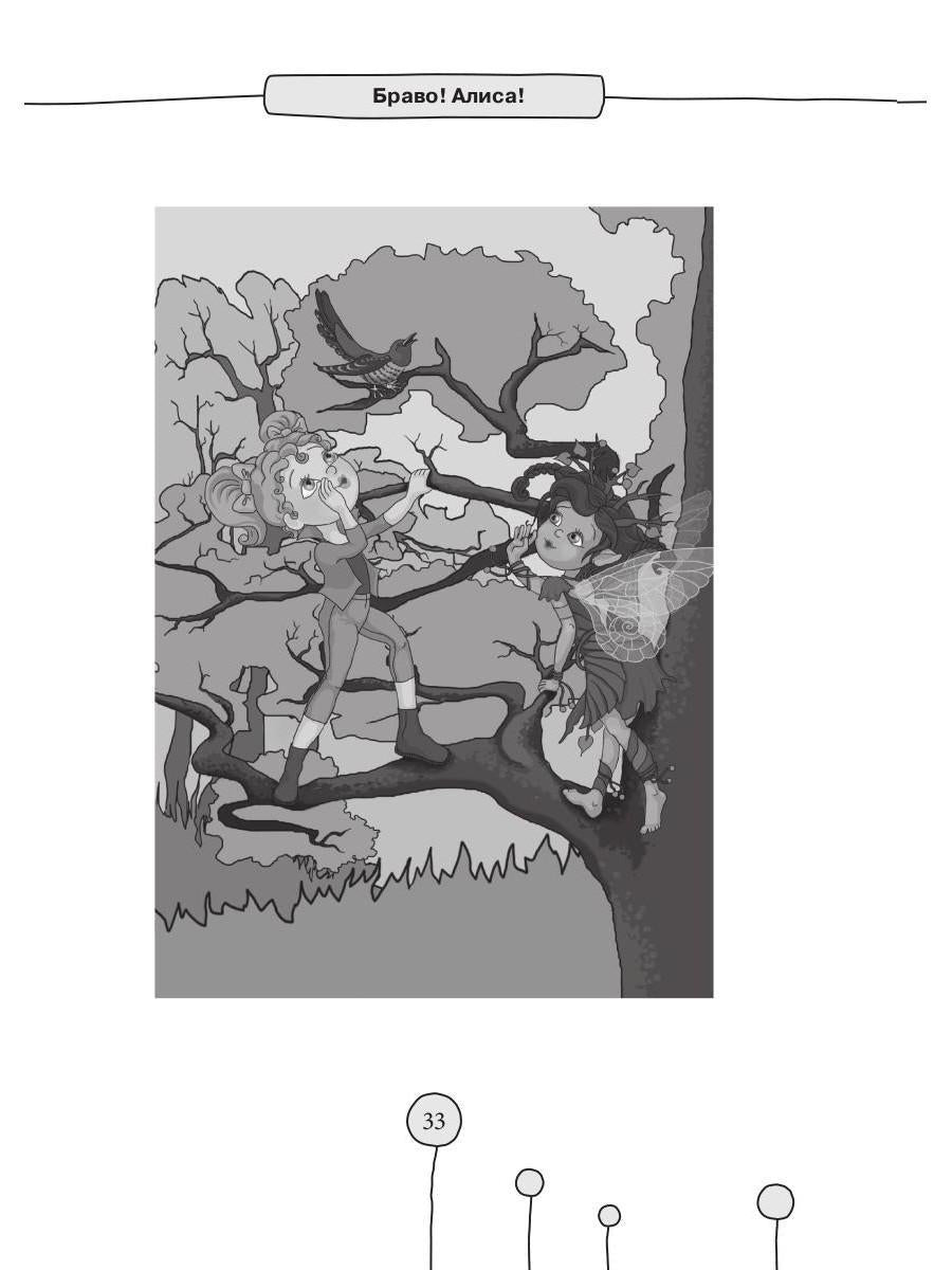 Рип.Браво!Алиса!