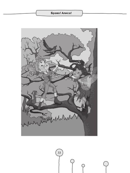 Рип.Браво!Алиса!