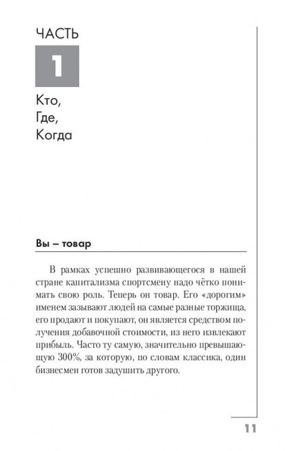 Самоучитель по PR для спортсменов. В помощь спортсмену