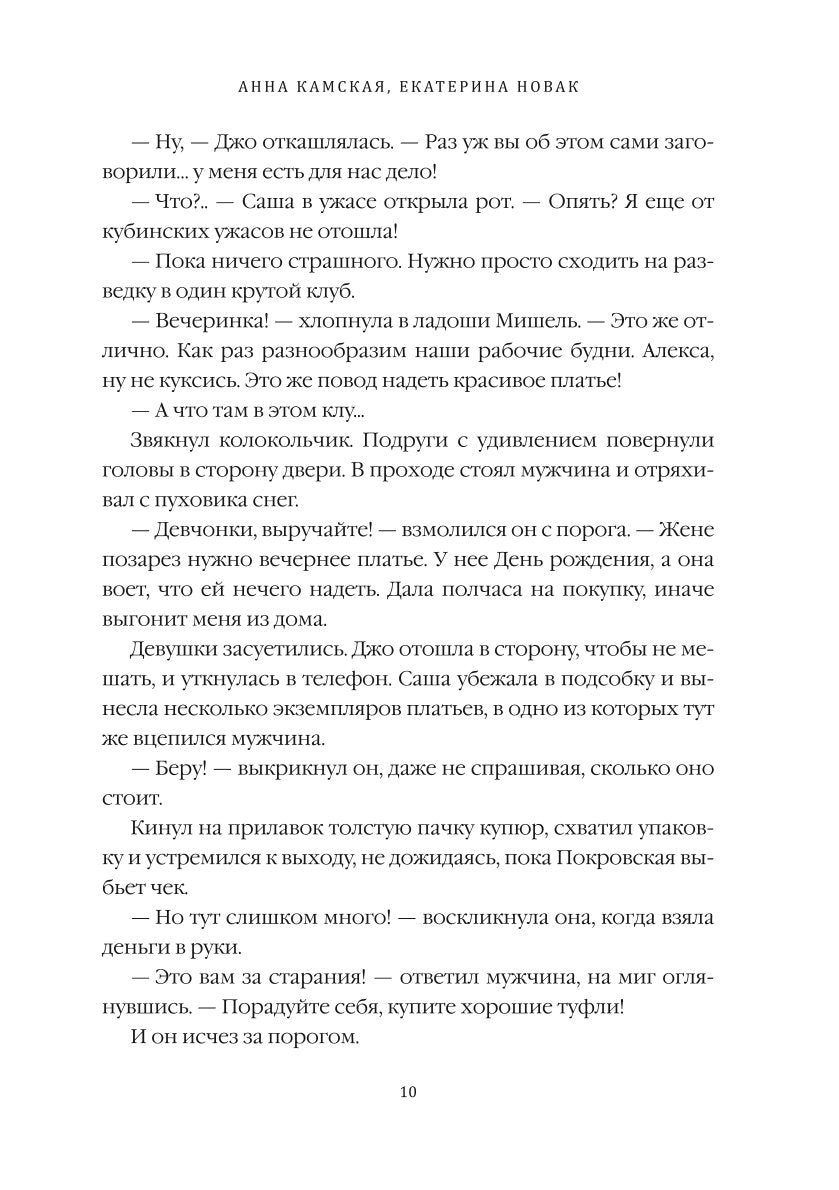 Дилетантки. Четыре черных чертенка