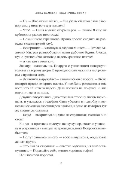 Дилетантки. Четыре черных чертенка