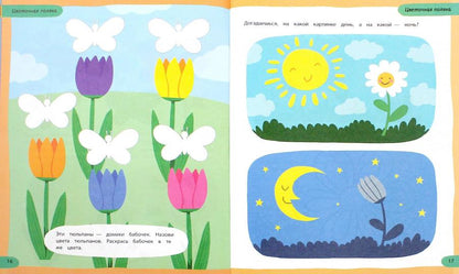 100 лучших упражнений для малышей: 2+