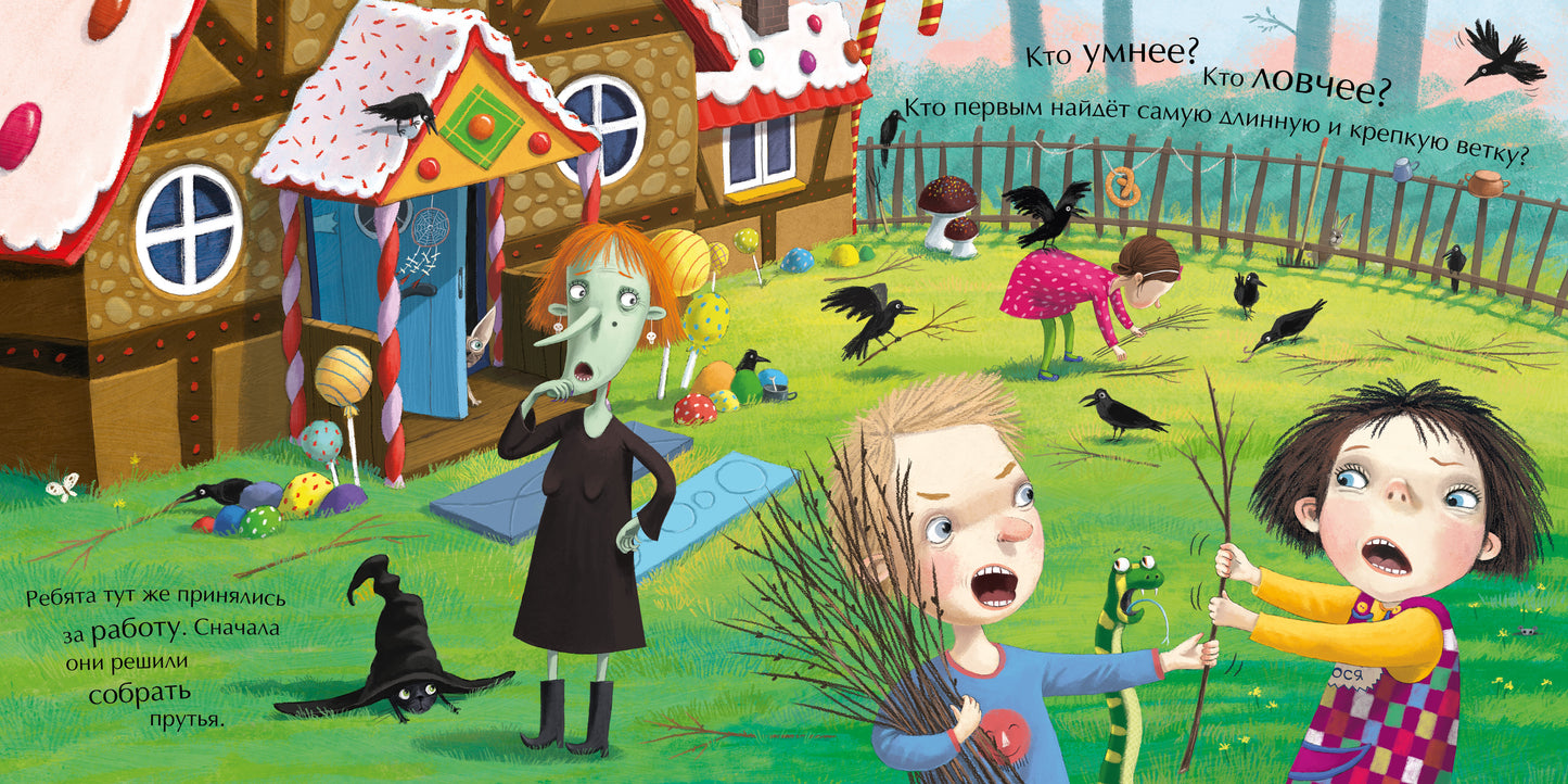 Тося-Бося и метла дружбы