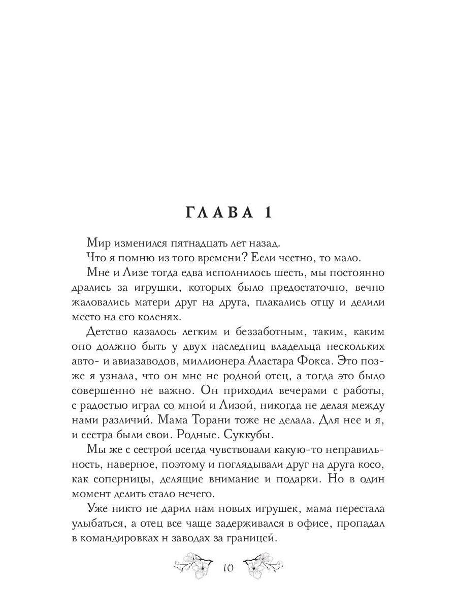Разбитые грезы