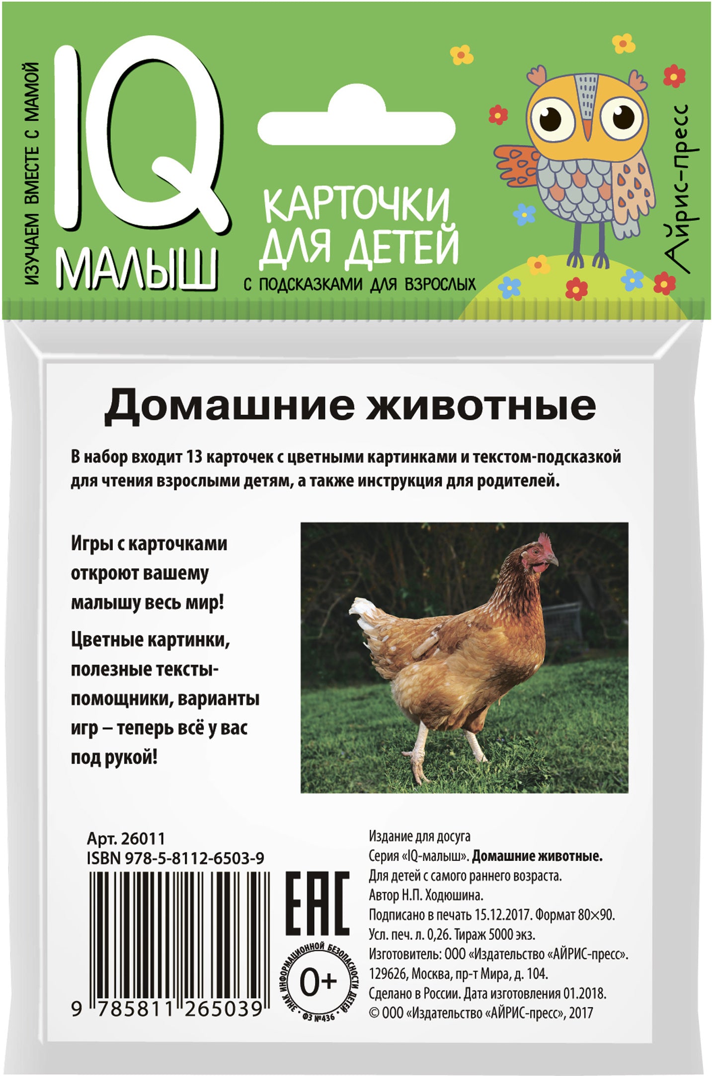 Умный малыш. Домашние животные