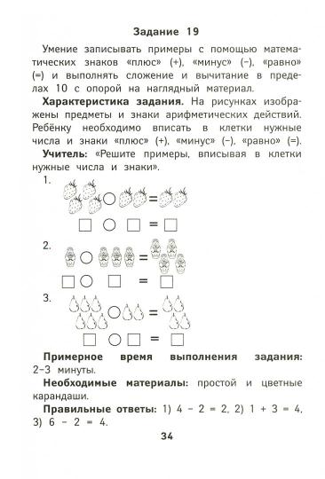 Входная диагностика:математика,рус.язык,окруж.мир