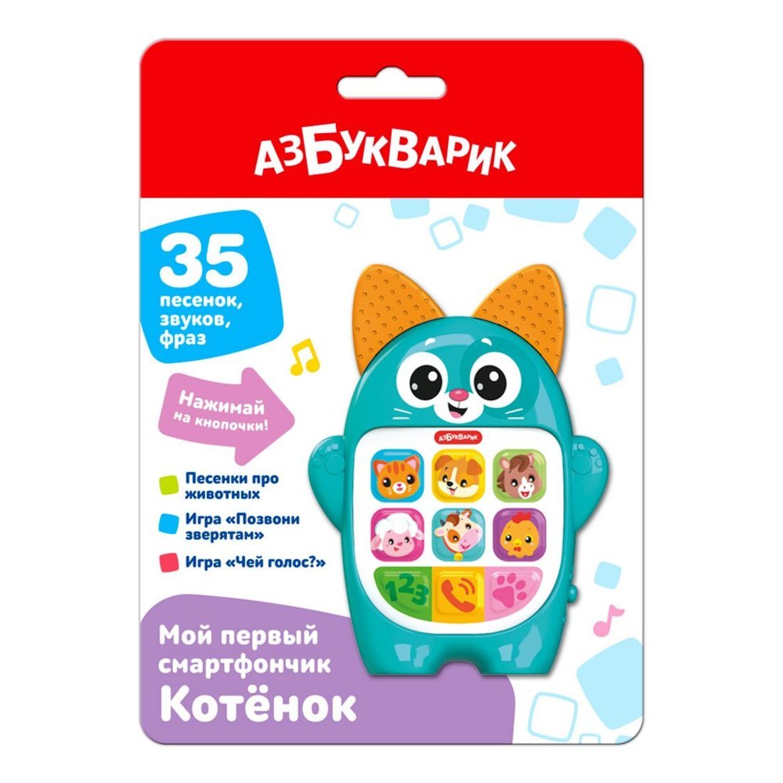 Котенок (Мой первый смартфончик)