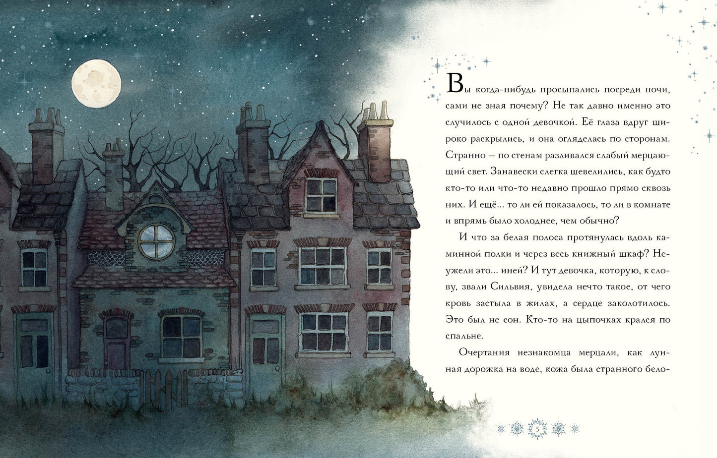 Снежный ангел : [сказка] / М. О’Фаррелл ; пер. с англ. ; ил. Д. Я. Терразини. — М. : Нигма, 2021. — 72 с. : ил.