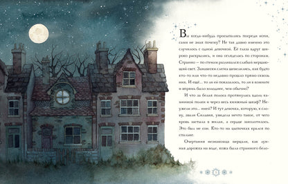 Снежный ангел : [сказка] / М. О’Фаррелл ; пер. с англ. ; ил. Д. Я. Терразини. — М. : Нигма, 2021. — 72 с. : ил.