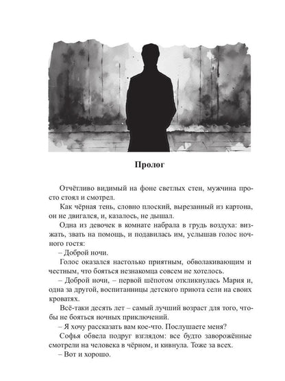 Сущности. Прозрение