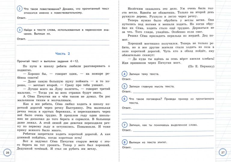 Литературное чтение. Всероссийские проверочные работы за курс начальной школы. Практикум по выполнению типовых заданий. ФГОС