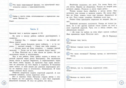 Литературное чтение. Всероссийские проверочные работы за курс начальной школы. Практикум по выполнению типовых заданий. ФГОС
