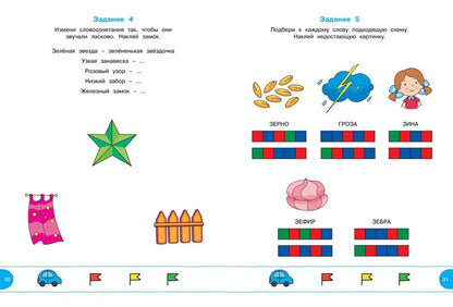 Тесты с логопедом (5-6 лет) (с наклейками)