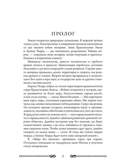 Трон Знания. Кн. 3