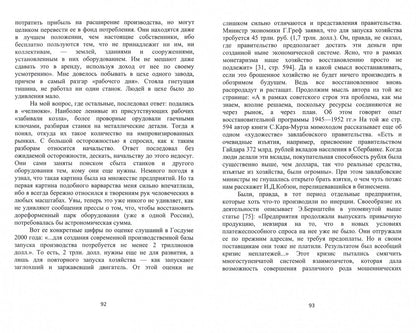 Россия. Снова эксперимент