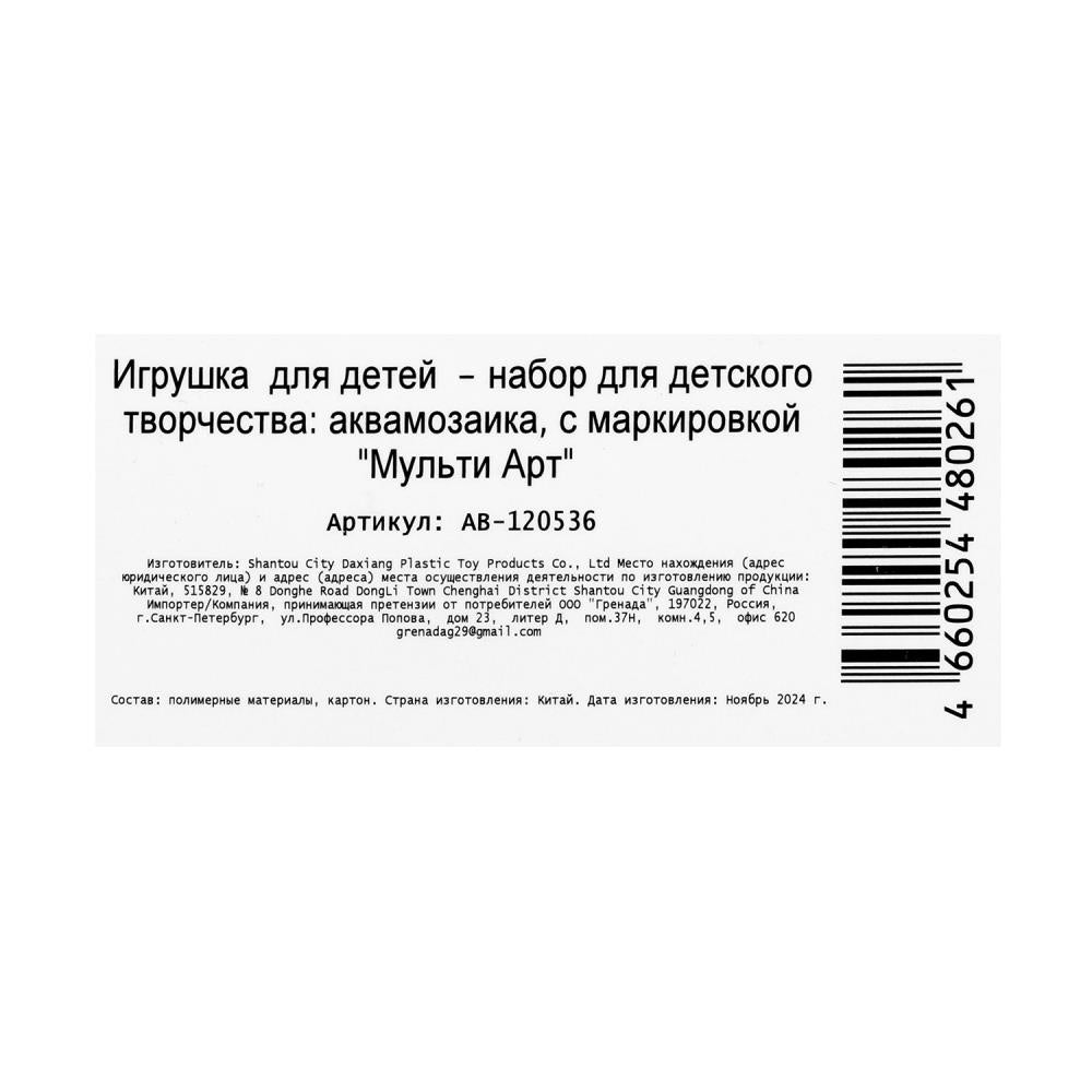 Аквамозаика 100 бусин Соник МУЛЬТИ АРТ в кор.48шт
