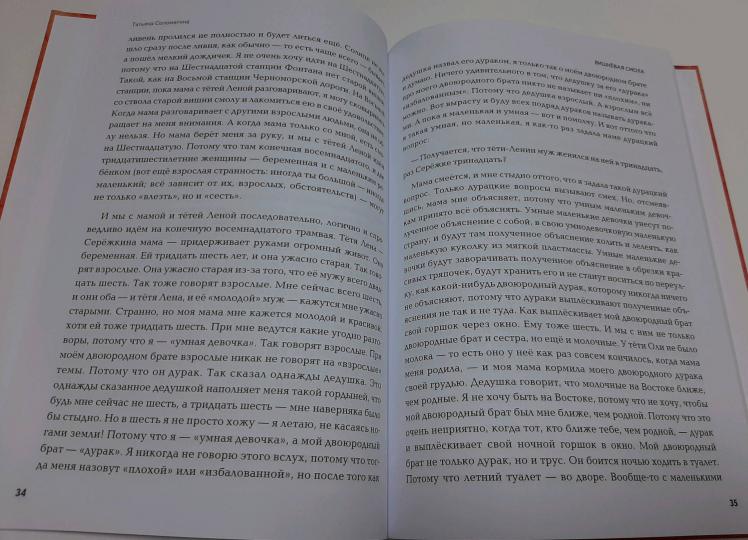 Вишневая смола: полудетский роман