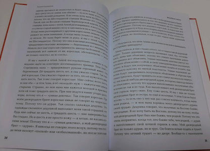 Вишневая смола: полудетский роман