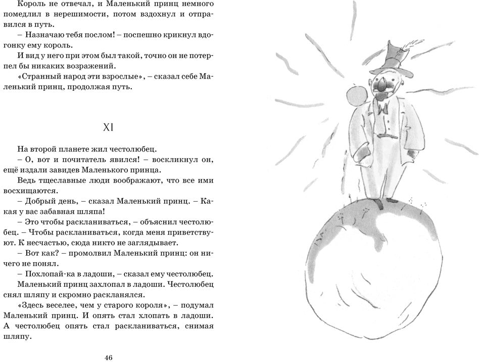 Маленький принц