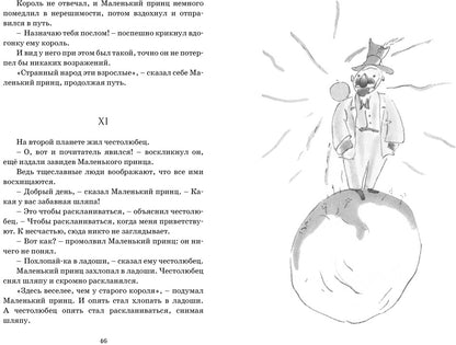 Маленький принц