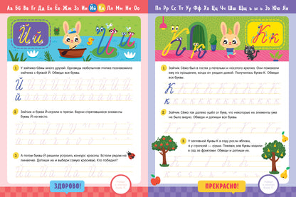 ОиР. Обучение в сказках. Прописи с наклейками. Учимся писать письменные буквы/Ульева Е.