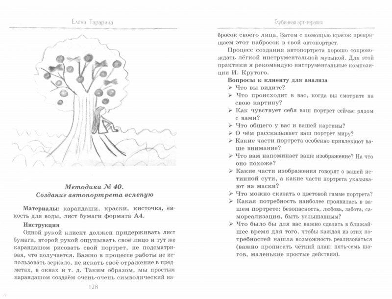 Глубинная арт-терапия: практики трансформации