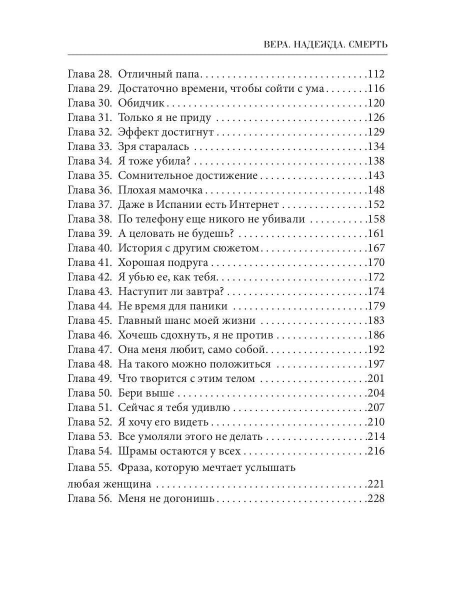 Рип.ТрилИвановой.Вера.Надежда.Смерть