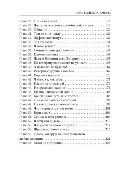 Рип.ТрилИвановой.Вера.Надежда.Смерть