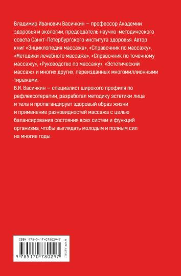 Большой справочник по массажу