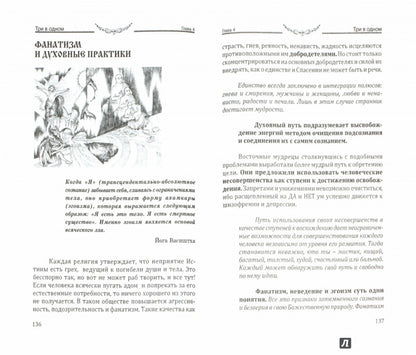 Сакральное значение молитвы. Кн. 1. 7-е изд. Практика молитвы и ее влияние на человека