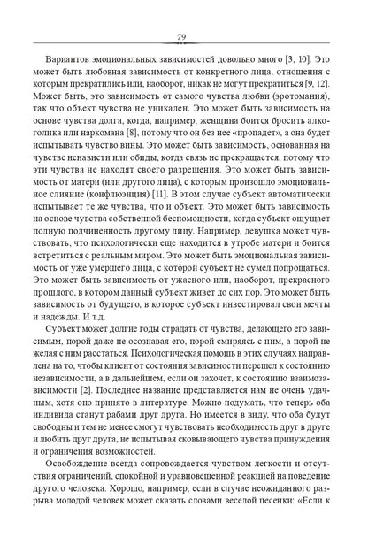 Эмоционально-образная (аналитически-действенная) терапия. Новый этап развития: сборник статей