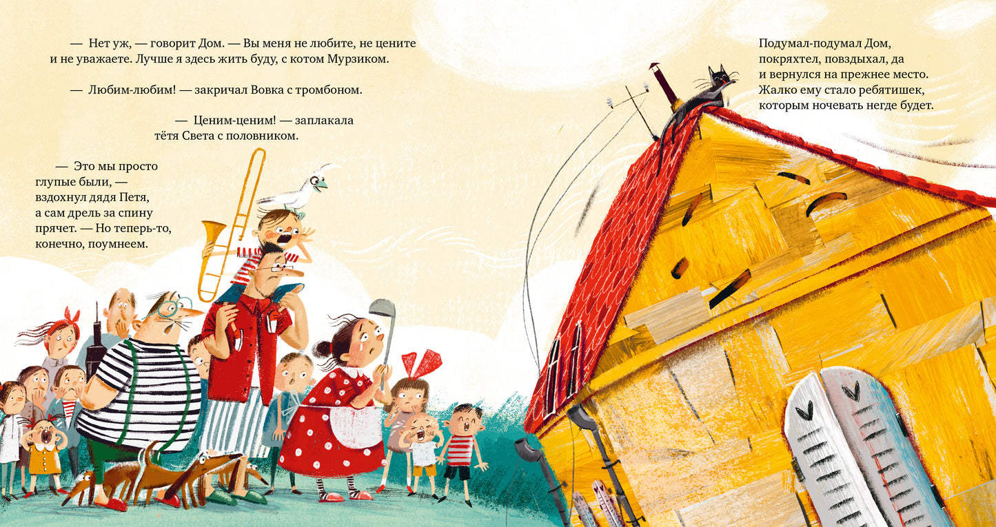 Сказка на ночь. Счастливый дом 0612