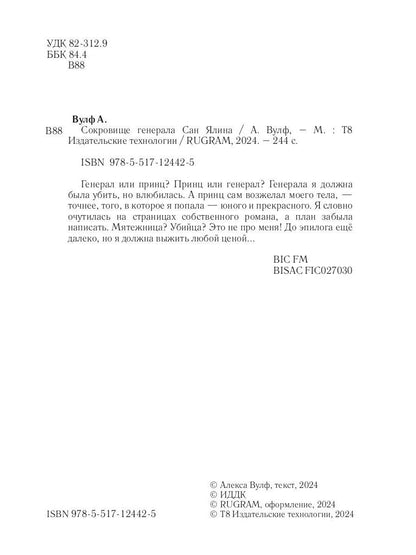 Сокровище генерала Сан Ялина