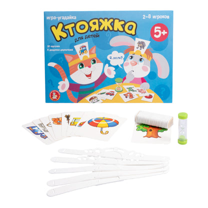 ИГРА НАСТОЛЬНАЯ "КТОЯЖКА" (ИГРА-УГАДАЙКА) dans кор.8шт