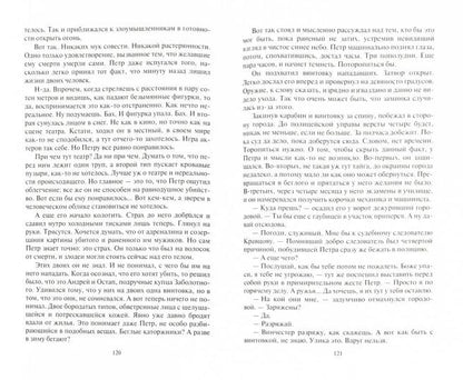 Альфа-книга. Несгибаемый