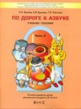 По дороге в Азбуке ч3